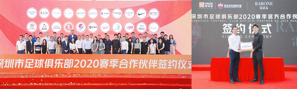 RARONE雷諾表與深足再攜手，打造足球跨界合作典范